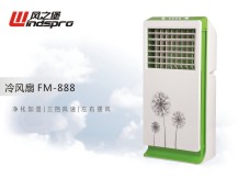 冷风扇 FM-888