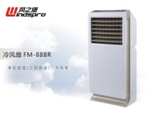 冷风扇 FM-888R