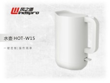 水壶 HOT-W15